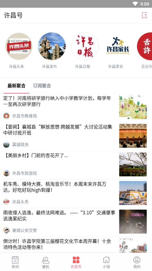 许昌发布直装版