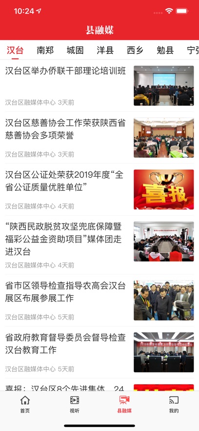 爱上汉中手机最新版