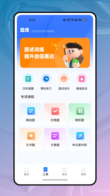 公考鸭原版图4