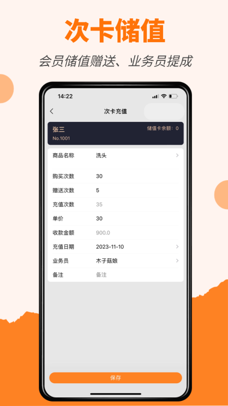 橙子美业通安卓免费版
