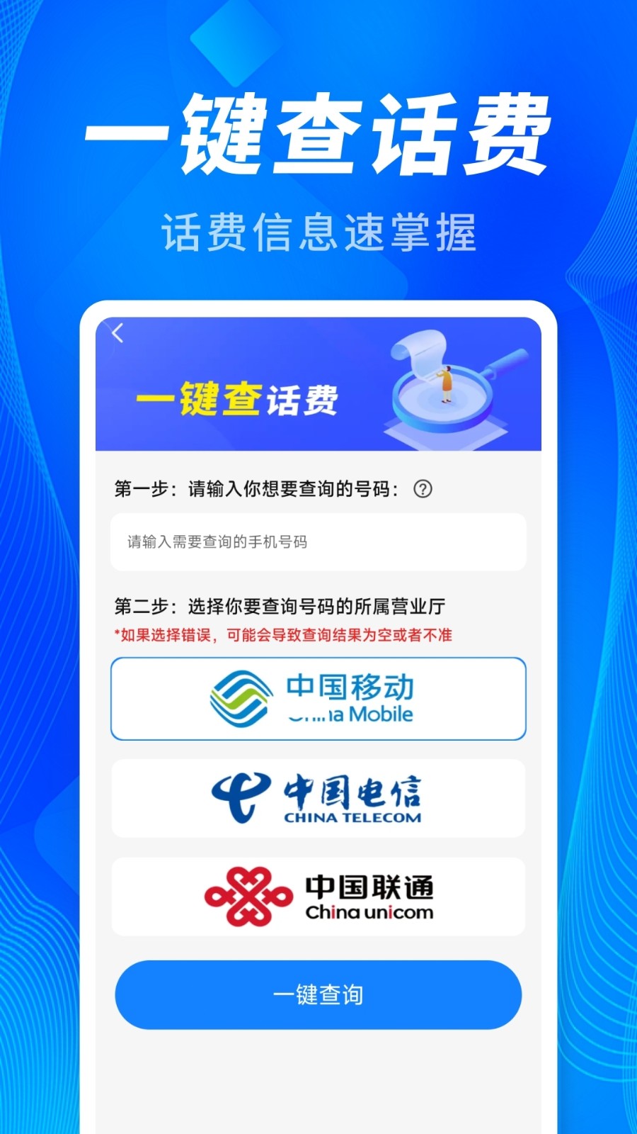 5G话费查查看官方正版