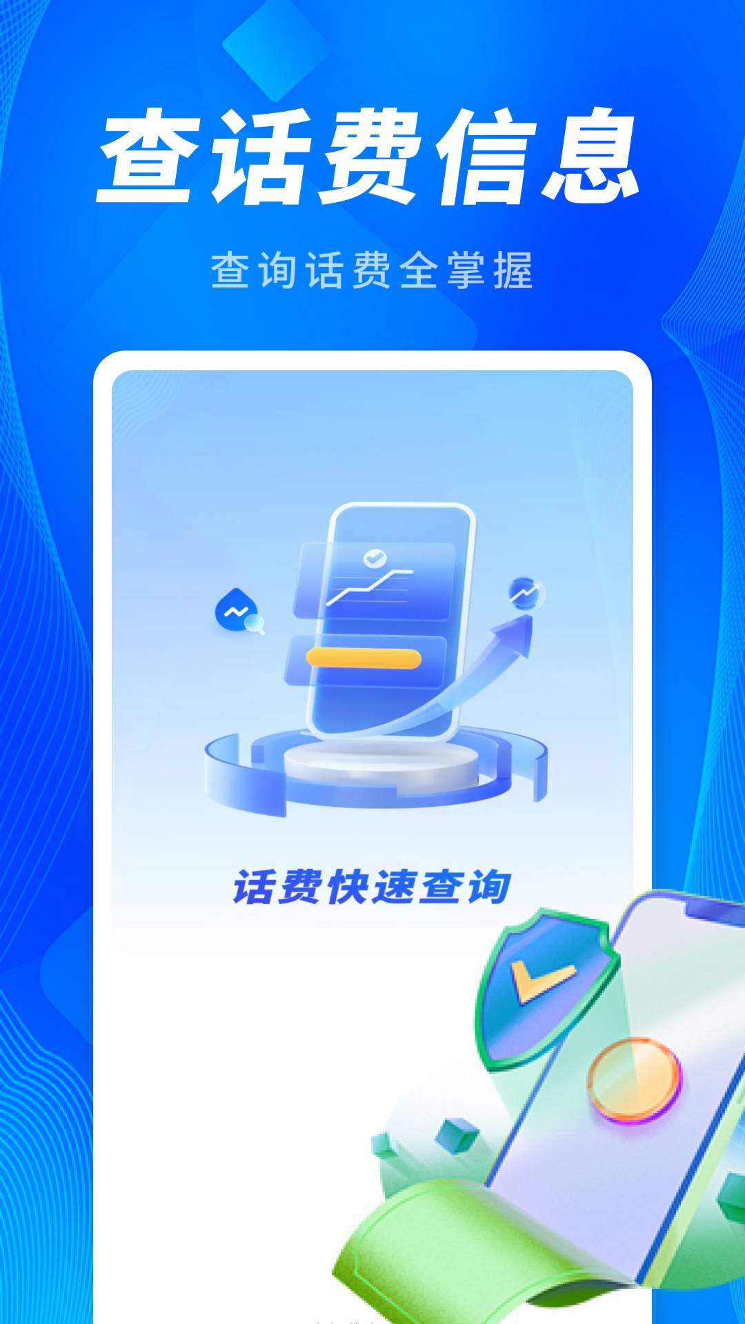 5G话费查查看官方正版