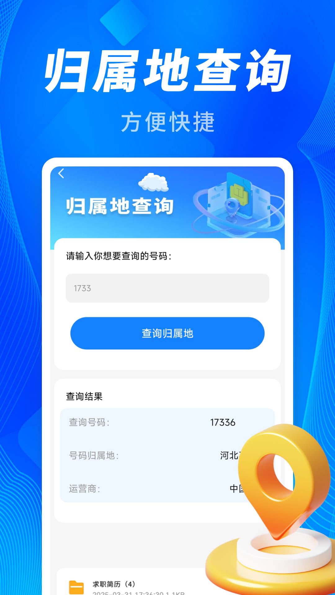 5G话费查查看官方正版