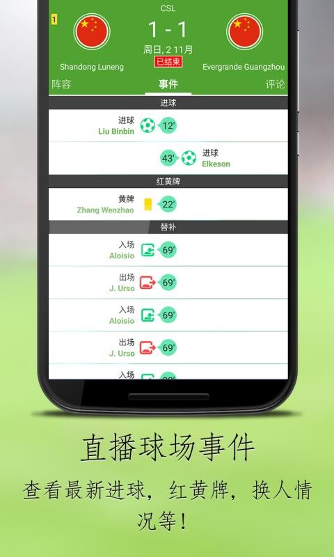 BeSoccer官方正版图1