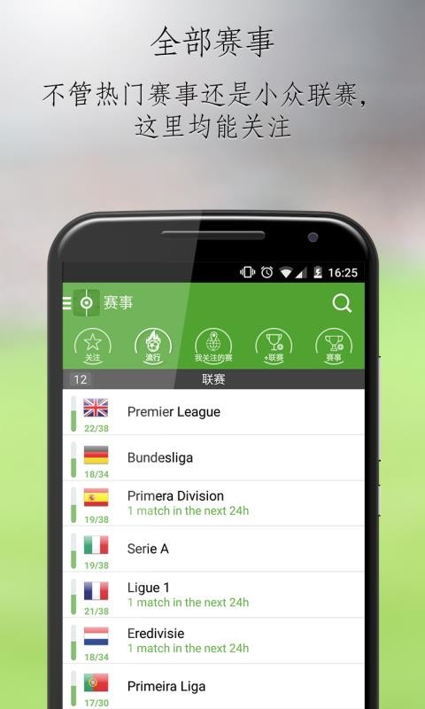 BeSoccer官方正版图3