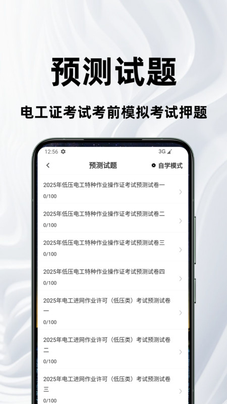 电工证百分题库免费原版图1