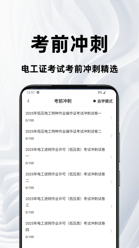 电工证百分题库免费原版图2