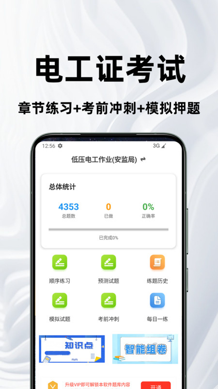 电工证百分题库免费原版图3