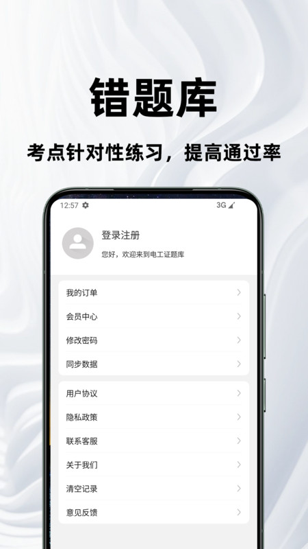 电工证百分题库免费原版图4