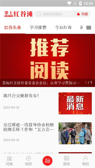 掌上红谷滩手机版