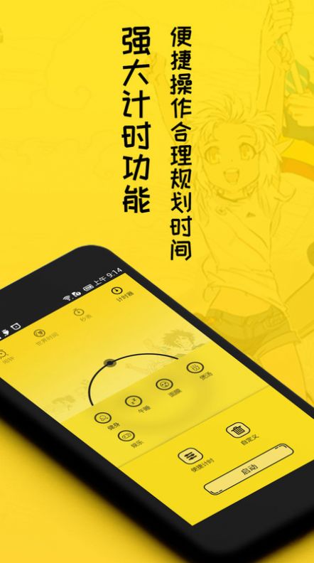 OneAlarmClock直装版(1)