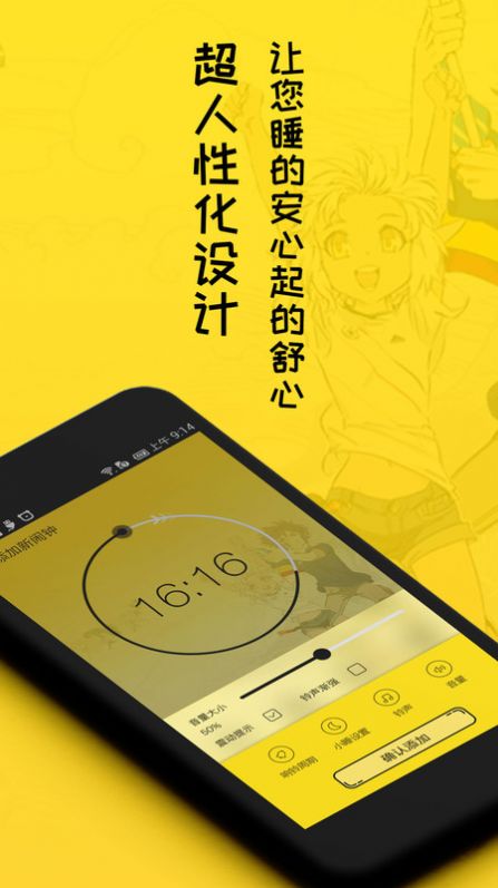 OneAlarmClock直装版(3)