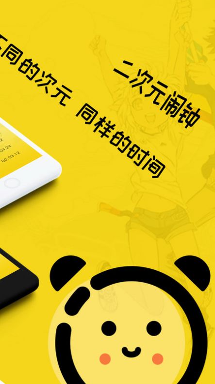 OneAlarmClock直装版(4)