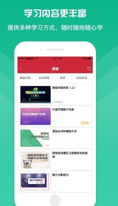 栋梁e学最新免费版