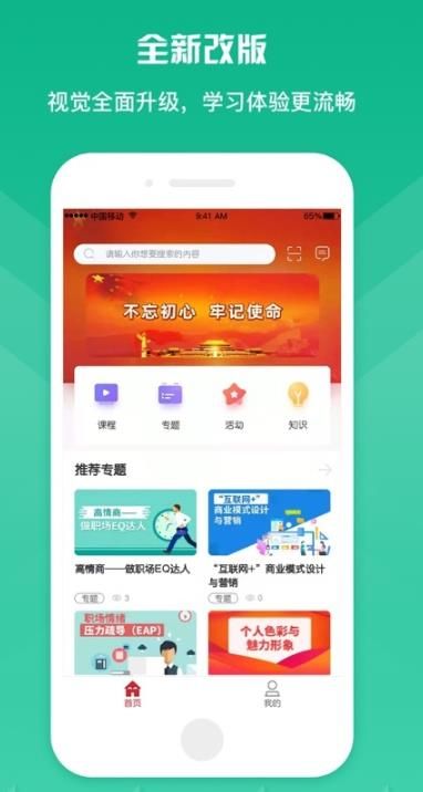 栋梁e学最新免费版