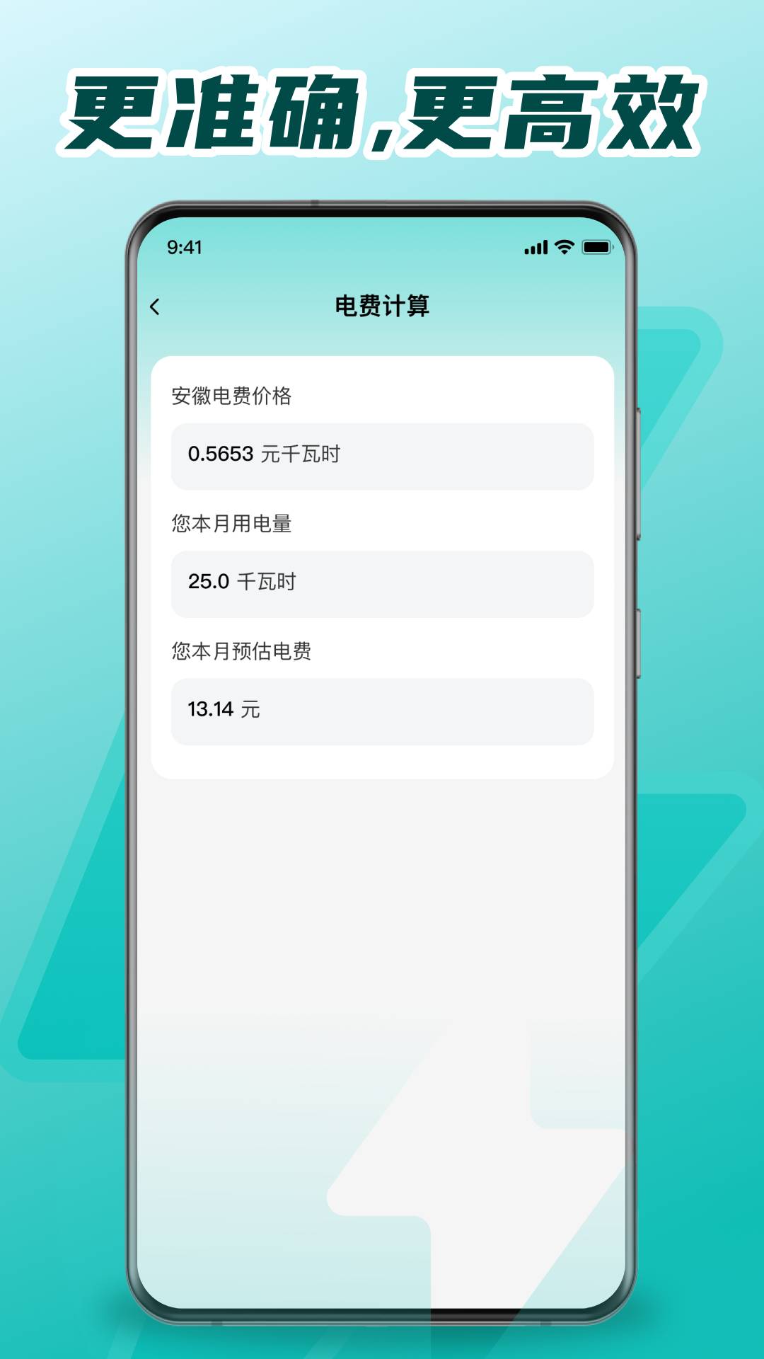 网上水电计算管家免费原版图2