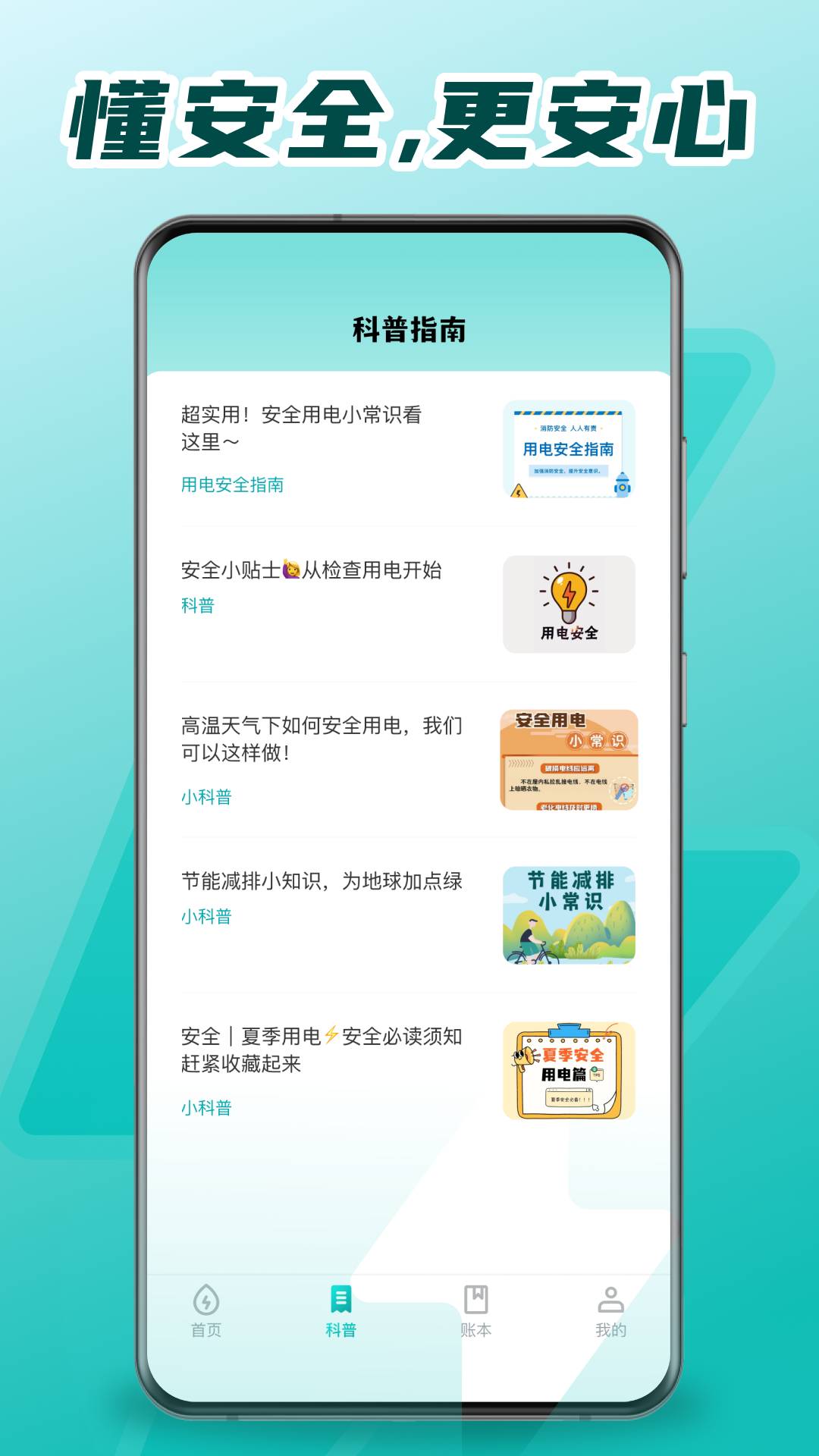网上水电计算管家免费原版图3