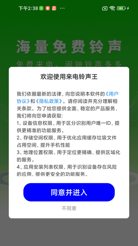 来电铃声王手机正版(1)