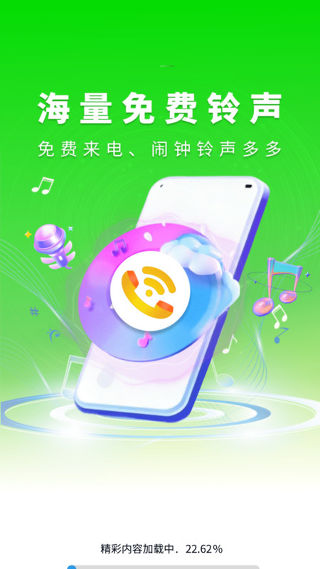 来电铃声王手机正版(2)