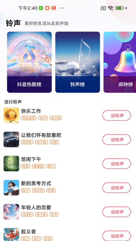 来电铃声王手机正版(4)