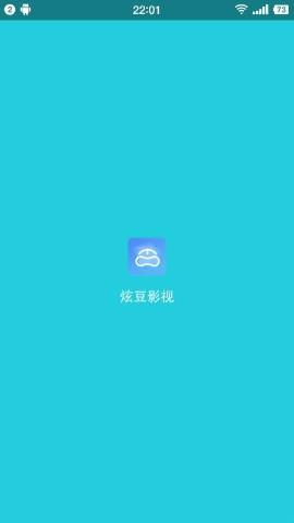 炫豆影视免费原版图2