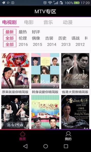 MTV专区安卓官方版图2