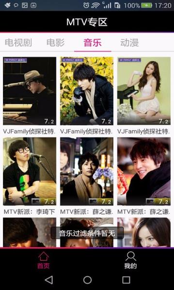 MTV专区安卓官方版图3
