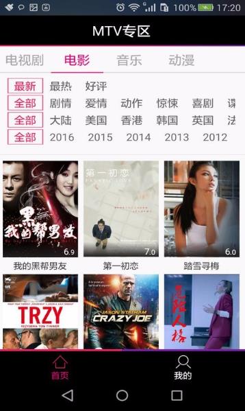 MTV专区安卓官方版图4