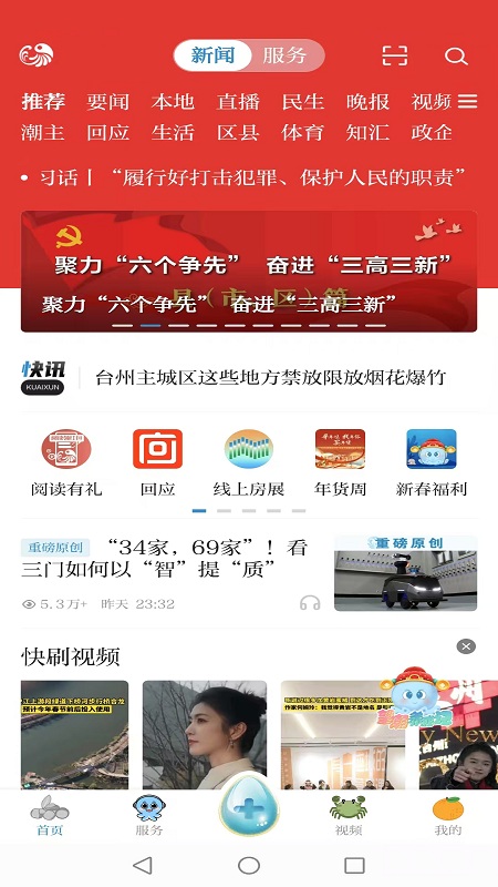 望潮新闻客户端安卓直装版图3