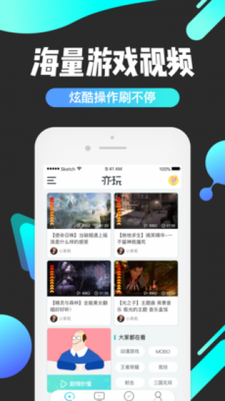 亦玩手机正版图3