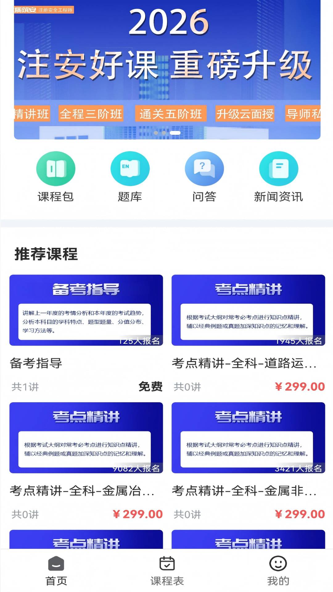 本质安全手机正版(3)