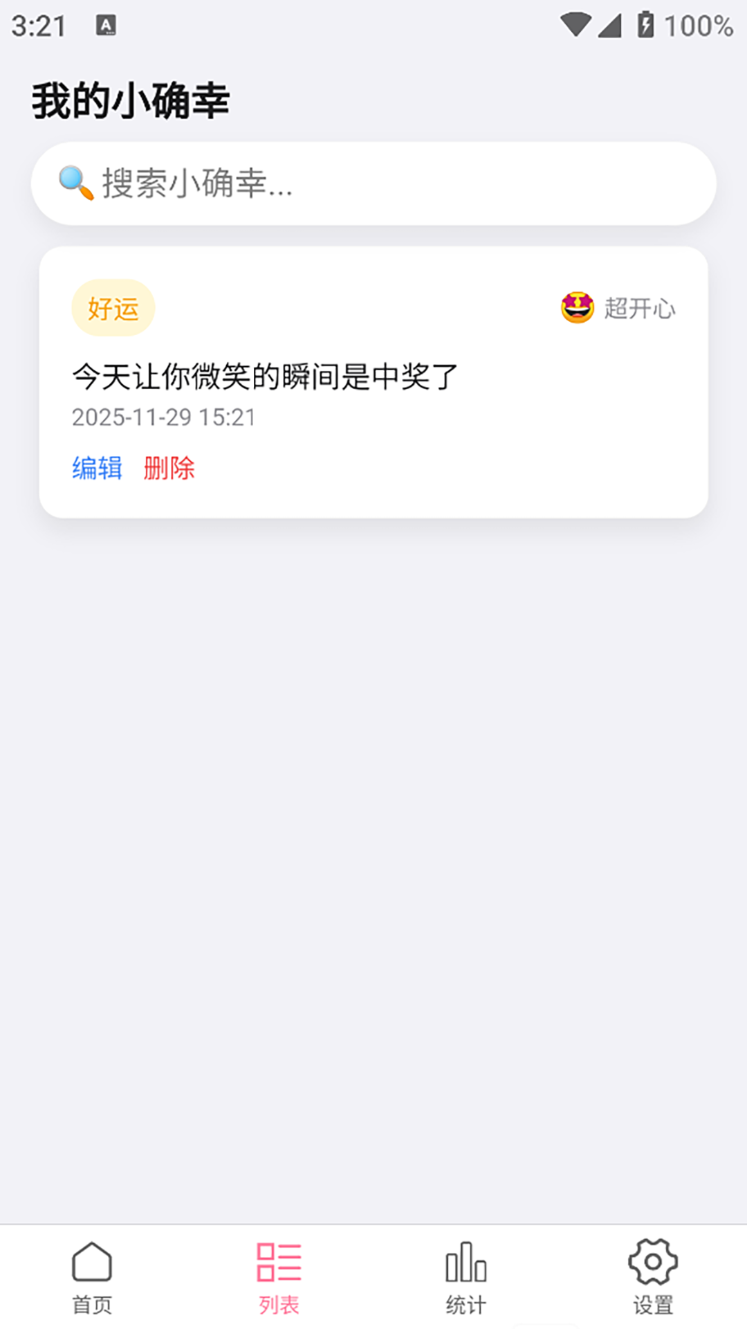 喜从天降通用版
