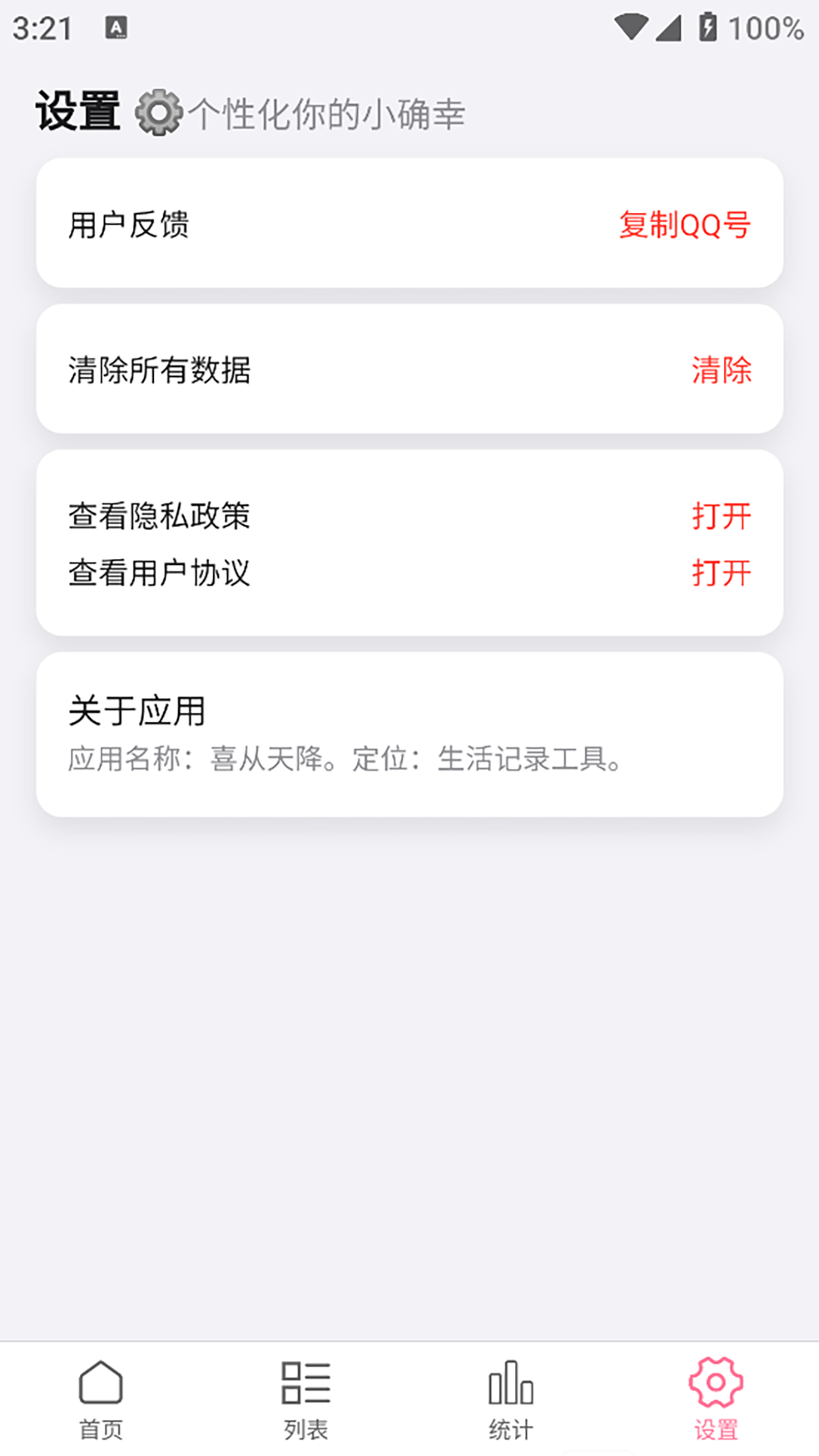 喜从天降通用版