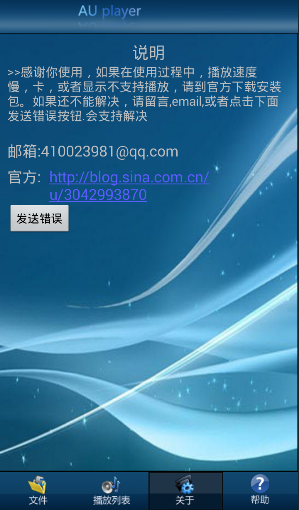 AUplayer最新免费版(3)