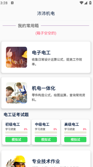 沛沛机电最新免费版图3