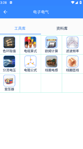 沛沛机电最新免费版图4
