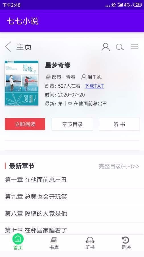 七七小说直装版