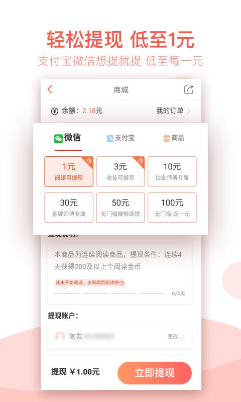淘新闻免费版