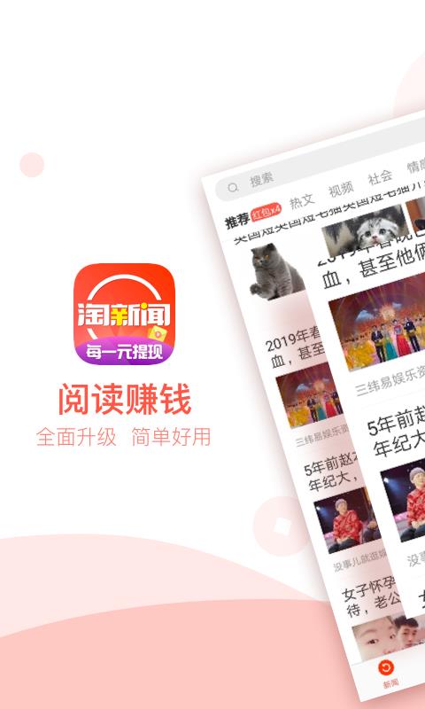 淘新闻免费版