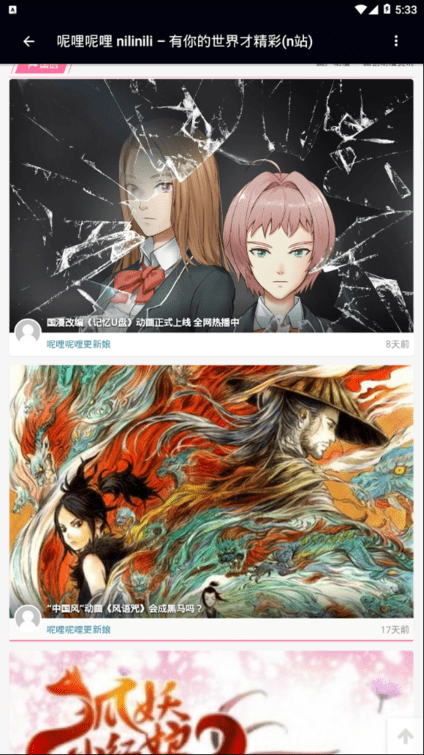 呢哩呢哩安卓直装版图3