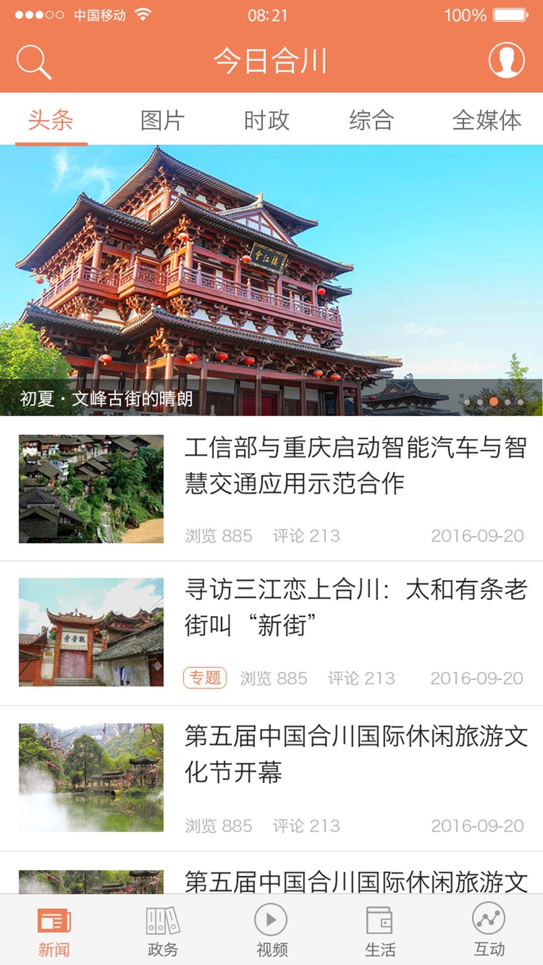 今日合川手机最新版(4)