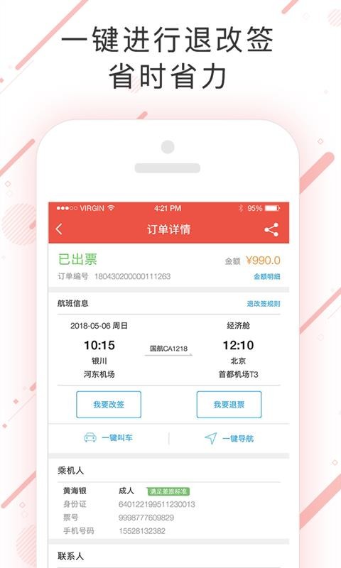 优优行正版图2