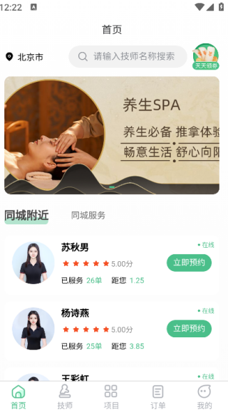海豚上门按摩手机版
