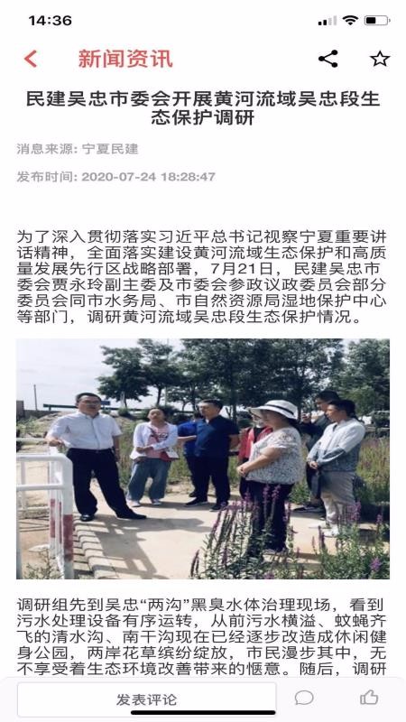 民建履职通安卓官方版图1