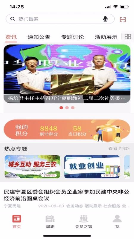 民建履职通安卓官方版图3