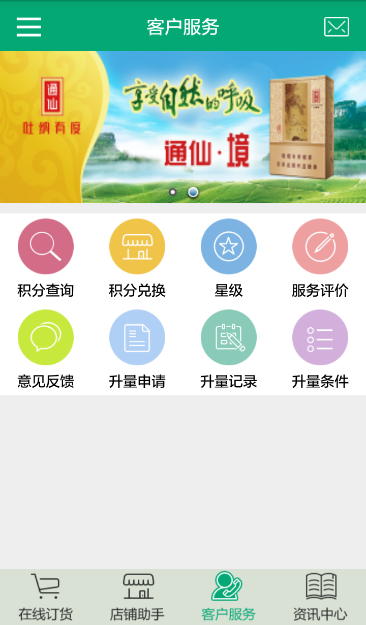 闽烟在线安卓免费版