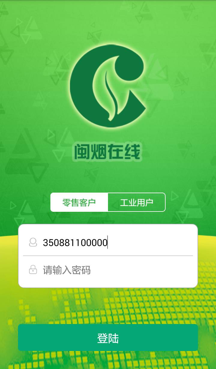 闽烟在线安卓免费版