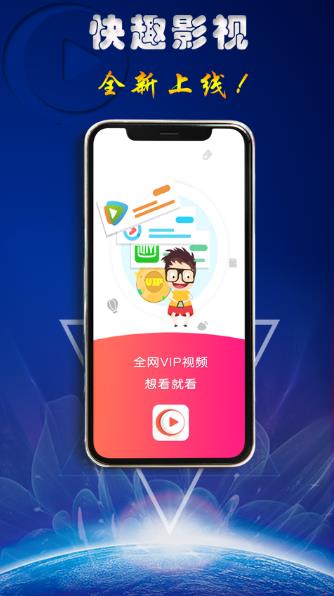 快趣影视官方版(3)