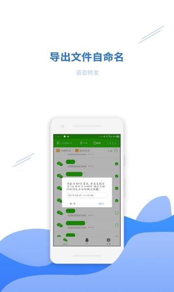 语音转发助手软件最新版图2