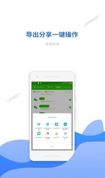 语音转发助手软件最新版图3